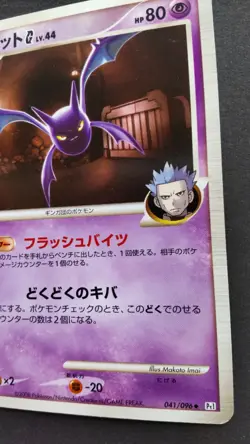Crobat G Pokemon Card Japanese Game Nintendo Rare 041/096 1st Edition F/S - Image 4