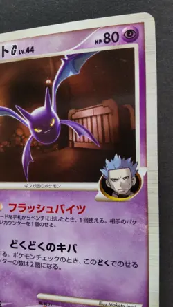 Crobat G Pokemon Card Japanese Game Nintendo Rare 041/096 1st Edition F/S - Image 5