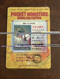 [LP] Bulbasaur – Japanese Anime Collection Carddass Bandai Pokemon Card #9076 - Image 4