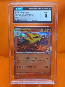 Pokemon Card Ethan's Typhlosion 17/63 Heat Wave Arena CGC Grade 9 - Image 1