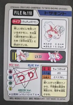 1997 LP Pokemon Goldeen No. 118 Bandai Carddass Series 3-4 Japanese - Image 2