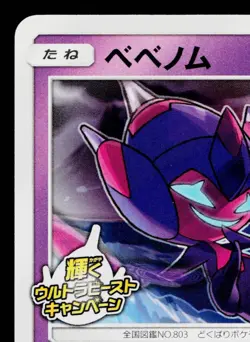 POIPOLE 203/SM-P SUN & MOON PROMOS JAPANESE POKEMON TCG - Image 2