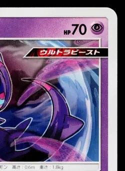 POIPOLE 203/SM-P SUN & MOON PROMOS JAPANESE POKEMON TCG - Image 3