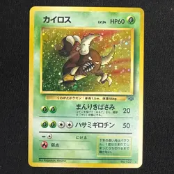 Pinsir Swirl! NO. 127 Holo Rare Jungle Pokemon Japanese Near Mint - Image 1