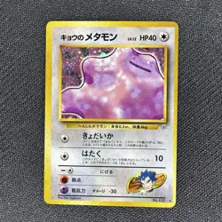 Pokemon TCG Japanese Gym Koga's Ditto Holo Rare Vintage Old Back No.132 LP - Image 1
