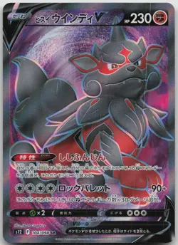 Hisuian Arcanine V 104/098 Super Rare Paradigm Trigger Pokemon Japanese NM - Image 1