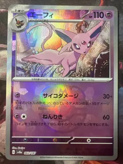 Pokemon TCG Japanese - Espeon Master Ball Pattern - SV8a: Terastal Festival NM - Image 1