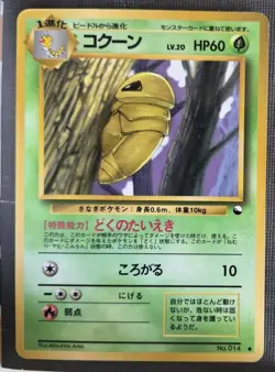 1998 Heavy Played Pokemon Kakuna No. 014 Vending Series 1 Japanese - Image 1