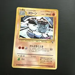 1998 Pokemon Japanese Vending Series 3 Koike Illustration Graveler #75 DAMAGED! - Image 1