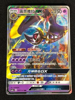 Pokemon Lunalium GX 057/151 RR (NM) Holo Chinese - Image 1