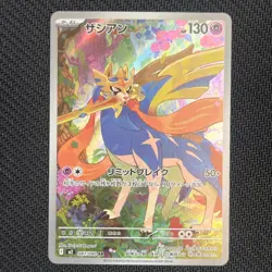 Zacian 087/080 Vol.4 AR Japanese Pokemon Card - Image 1