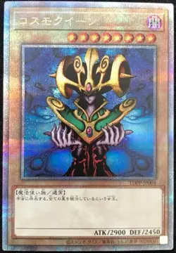 YuGiOh - TDPP-JP004 - Cosmo Queen - Quarter Century Secret - Japanese - Image 1