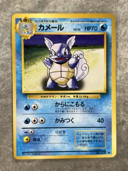 Wartortle No. 008 Pokemon TCG Expansion Pack Regular (Japanese) (Light Play) - Image 1
