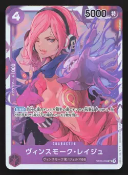 Vinsmoke Reiju OP06-069 Wings of Captain [OP-06] NM One Piece Card TCG - Image 1