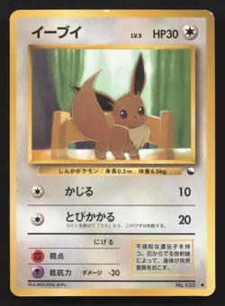 Eevee NO. 133 Vending Series 1 LP Japanese Pokemon Card TCG - Image 1
