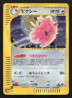Clefable 125/128 Expedition LP Japanese Pokemon Card TCG - Image 1