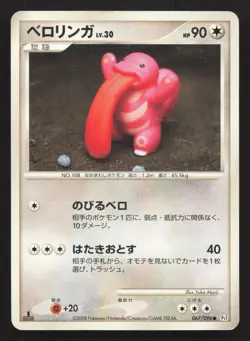 Lickitung 067/096 Galactics Conquest MP Japanese Pokemon Card TCG - Image 1
