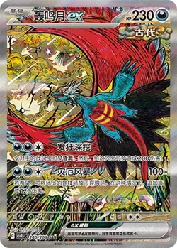 Pokemon TCG S-Chinese Roaring Moon EX CSV9.5C 240 SAR Holo Card NM 2026 - Image 1