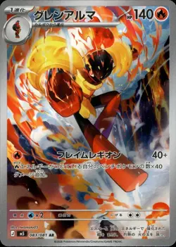 Armarouge AR 083/081 M5 Abyss Eye Pokemon Card Japanese [Near Mint] - Image 1