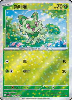 Chinese Gem Pack Vol 1 Singles Horizons Gem - Pokemon TCG Pick Your Card/Single - Image 4