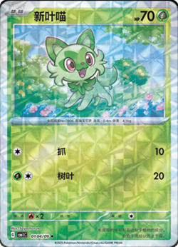 Chinese Gem Pack Vol 1 Singles Horizons Gem - Pokemon TCG Pick Your Card/Single - Image 5