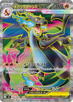 Pokemon Mega Inferno X Booster Pack Japanese Sealed OVP Chase Card Chance - Image 5