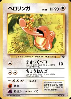 POKEMON LICKITUNG NO. 108 JUNGLE UNCOMMON JAPANESE LP - Image 1