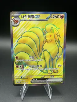 Pokemon TCG Korean Ninetales ex 188/165 SV2a S&v: 151 Secret Rare Full Art - LP - Image 1