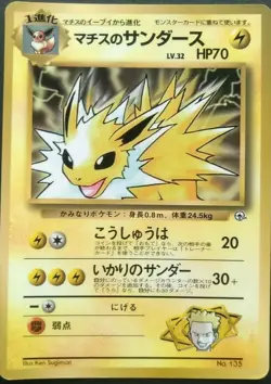 Lt. Surge's Jolteon Pokemon Card Japanese Nintendo Game Rare No.135 - Image 1