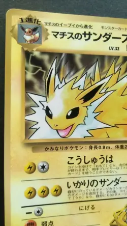 Lt. Surge's Jolteon Pokemon Card Japanese Nintendo Game Rare No.135 - Image 2