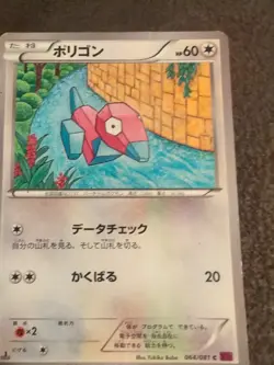 Japanese Pokemon Trading Card Game card featuring Porygon - Image 3