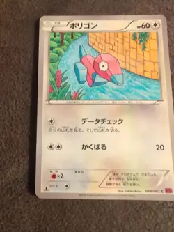 Japanese Pokemon Trading Card Game card featuring Porygon - Image 4