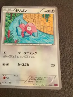 Japanese Pokemon Trading Card Game card featuring Porygon - Image 5