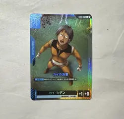 Gundam Card Game ST01-007 C+ Kai's Resolve Japanese Text Alt Parallel Art - Image 1