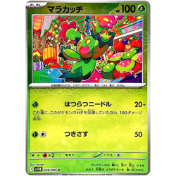 Maractus (Reverse Holo) C 008/086 SV11B Black Bolt - Pokemon Card Japanese - Image 1