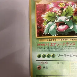 Venasuar holo CD promo #003 pokemon card Japanese - Image 3