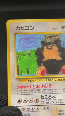 Snorlax No.143 Vending Series Glossy Old Back Vintage Japanese Pokemon Card - Image 2