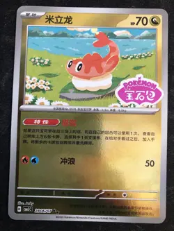 Tatsugiri 2806/07 Logo Stamped Mirror Holo Chinese Pokemon Gem Pack Vol 5 NM - Image 1