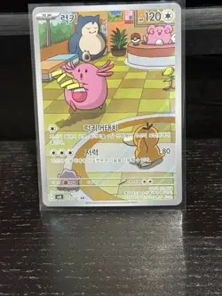 Pokemon TCG sv6 Korean Holo Alt Art/Full Art Lot (5) Chansey Palafin ex - Image 2