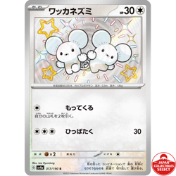 Pokemon Card Tandemaus 317/190 SV4a Shiny Shiny Treasure ex Japanese - Image 1