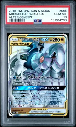 PSA 10 ARCEUS & DIALGA & PALKIA GX 065/095 SM12 ALTER GENESIS JAPANESE POKEMON - Image 1