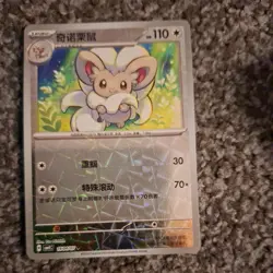 Pokemon TCG GEM PACK VOL 4 Cinccino Holographic 1604/07 NM-MINT - Image 1