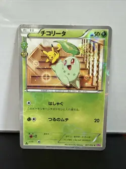 Japanese Chikorita 001/032 - PokeKyun Collection - 1st Ed Holo CP3 - Pokemon - Image 1