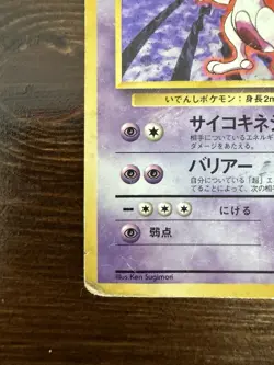 Pokemon Mewtwo No.150 Base Set Japanese Import Rare - Image 4