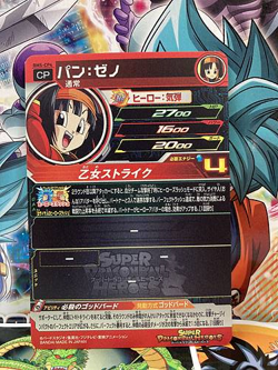 Pan BM5-CP4 CP Super Dragonball Heroes Mint Card SDBH - Image 2