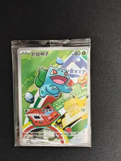 Bulbasaur 001/30th-P 30th Anniversary First Partner Promo Card Chinese - Image 1