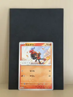 Pokemon TCG Charcadet 072/SV-P Japanese Promo (TANTO Stamp) - Image 3