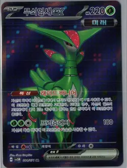 Iron Leaves EX 084/071 Super Rare Cyber Judge Pokemon Japanese Holo Near Mint - Image 1