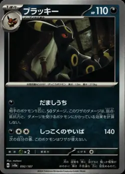 UMBREON 092/187 Japanese TCG Pokemon SV8a: Terastal Festival ex Near Mint - Image 1