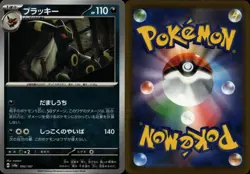 UMBREON 092/187 Japanese TCG Pokemon SV8a: Terastal Festival ex Near Mint - Image 3